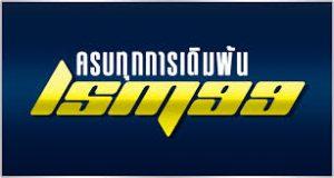 Image LSM99 เว็บเดิมพัน กีฬา คาสิโน มวย ฟุตบอล เกม คาสิโน ที่ดีที่สุดในไทยขณะนี้